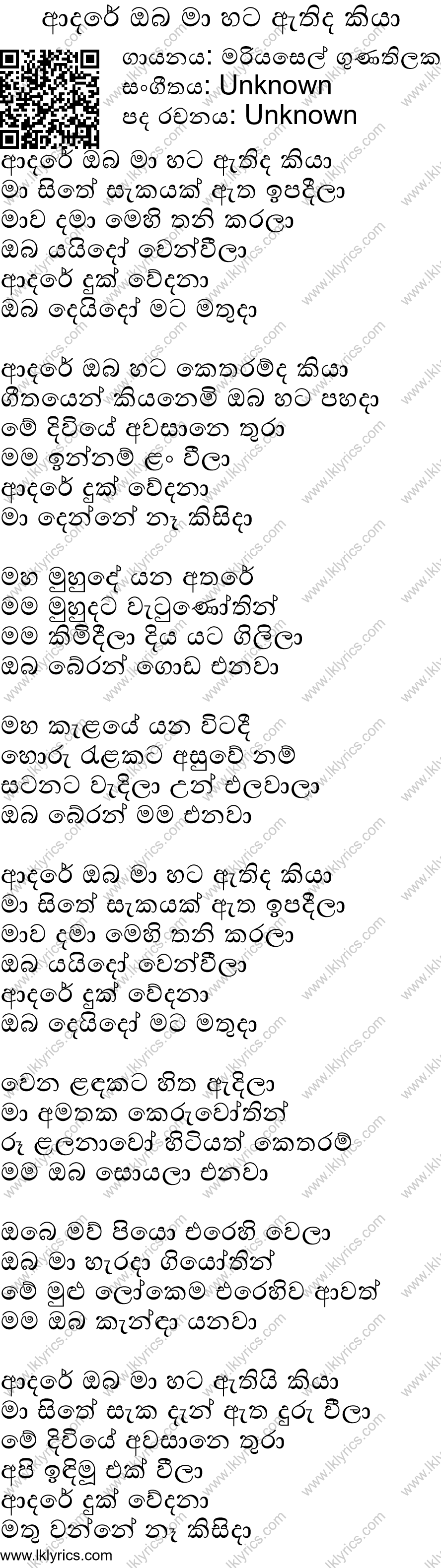 Aadare Oba Ma Hata Athida Kiya Chords and Lyrics. ChordLanka.com +8 ...