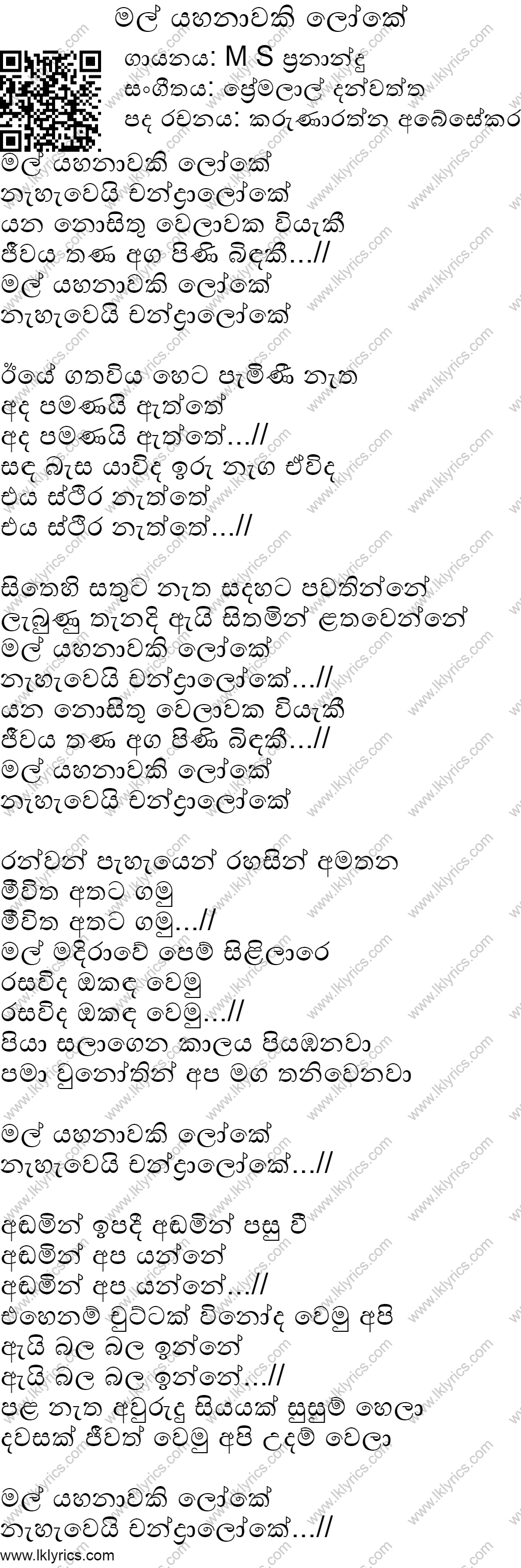 Mal Yahanawaki Loke Chords And Lyrics Chordlanka Com 18 More From Ms Fernando Largest Sinhala Guitar Chords And Lyrics Collection mal yahanawaki loke chords and lyrics