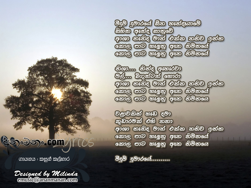 Meedum Dumaraye Chords And Lyrics Chordlanka Com 50 More From Kasun Kalhara Largest Sinhala Guitar Chords And Lyrics Collection