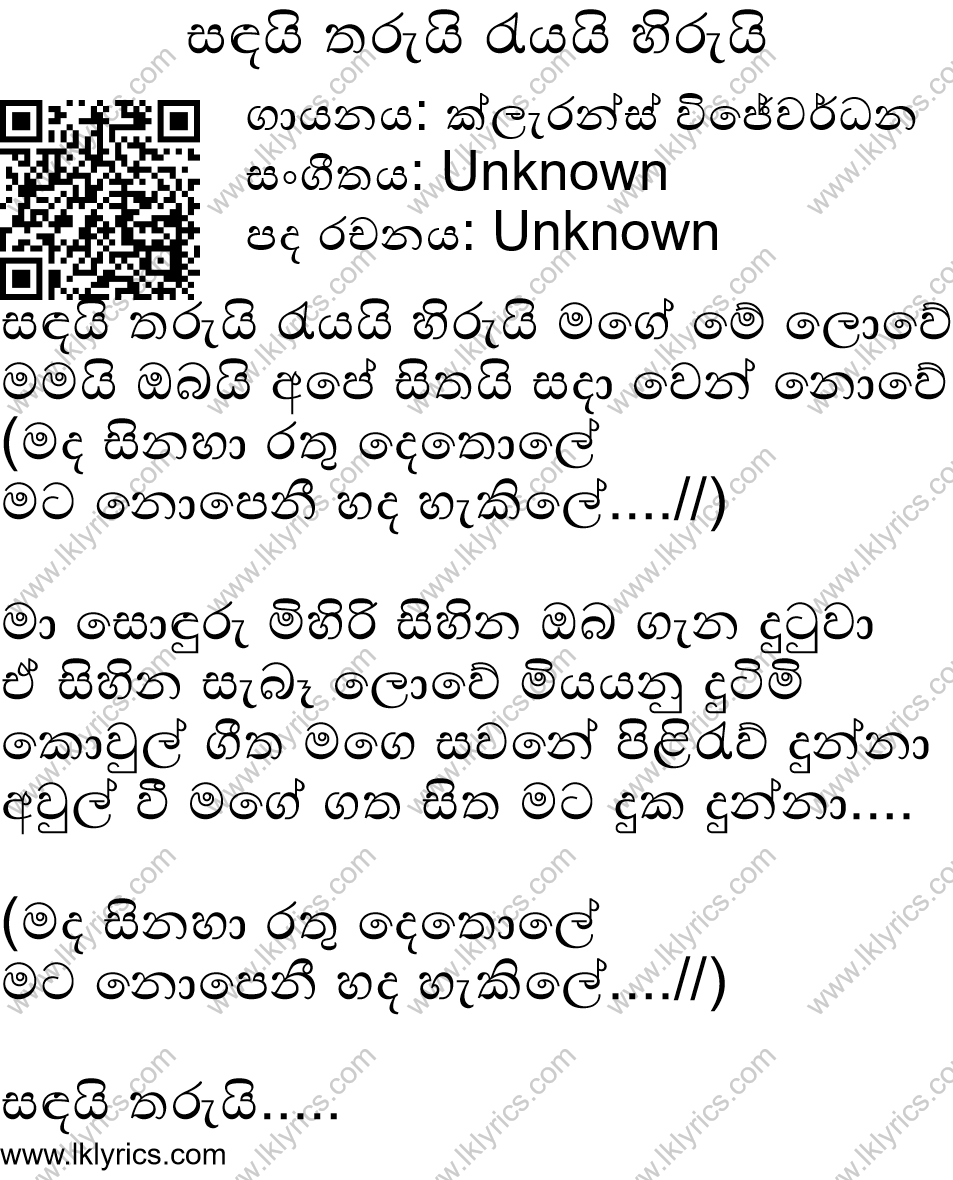 Sandai Tharui Rayai Hirui Chords and Lyrics. ChordLanka.com +9 more ...
